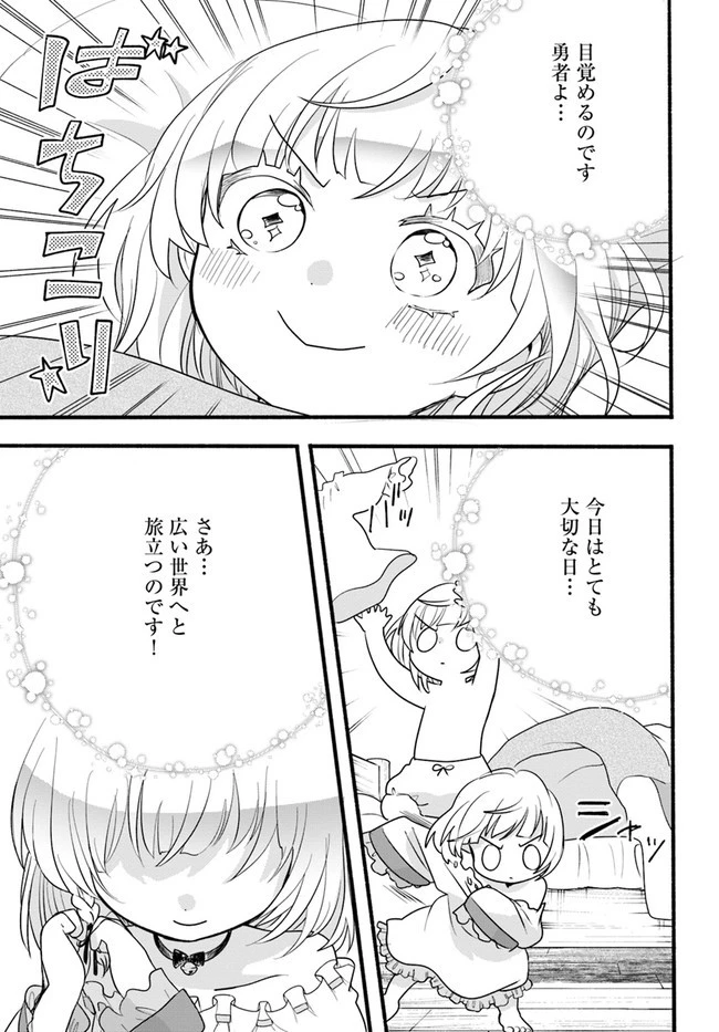 ほのぼの異世界転生デイズ～レベルカンスト、アイテム持ち越し！ 私は最強幼女です～ 第10話 - 3
