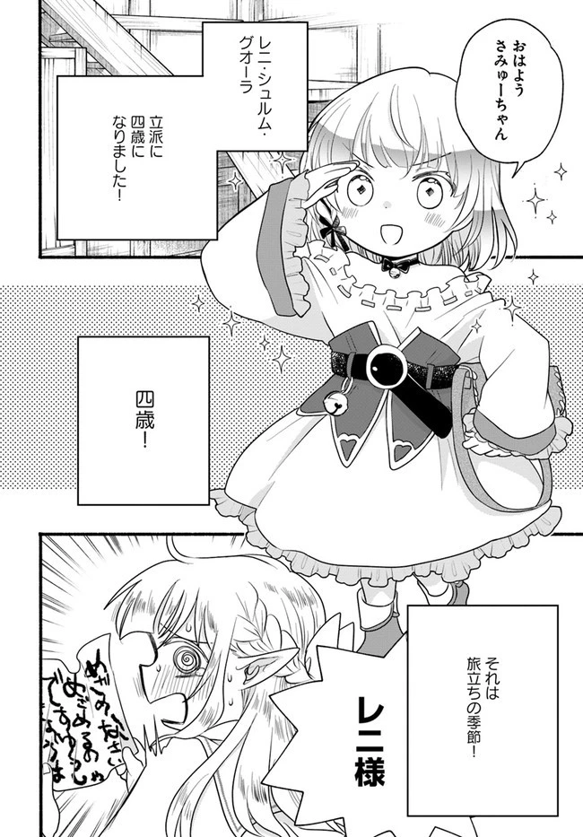 ほのぼの異世界転生デイズ～レベルカンスト、アイテム持ち越し！ 私は最強幼女です～ 第10話 - 4