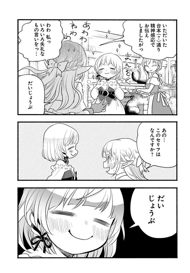 ほのぼの異世界転生デイズ～レベルカンスト、アイテム持ち越し！ 私は最強幼女です～ 第10話 - 5