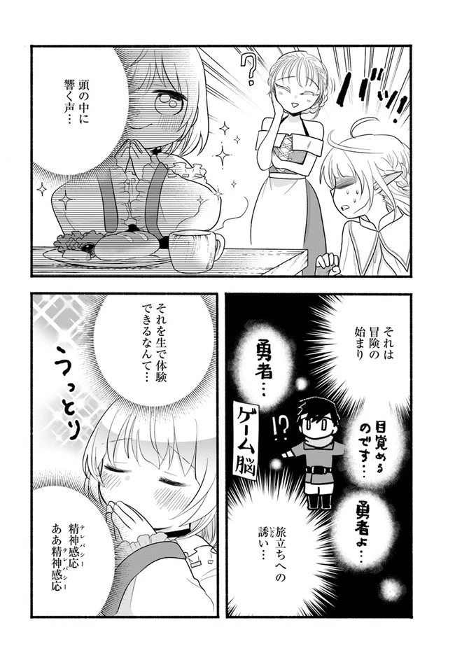 ほのぼの異世界転生デイズ～レベルカンスト、アイテム持ち越し！ 私は最強幼女です～ 第10話 - 6