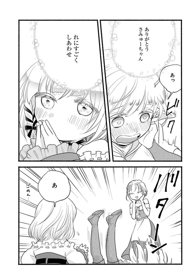 ほのぼの異世界転生デイズ～レベルカンスト、アイテム持ち越し！ 私は最強幼女です～ 第10話 - 7