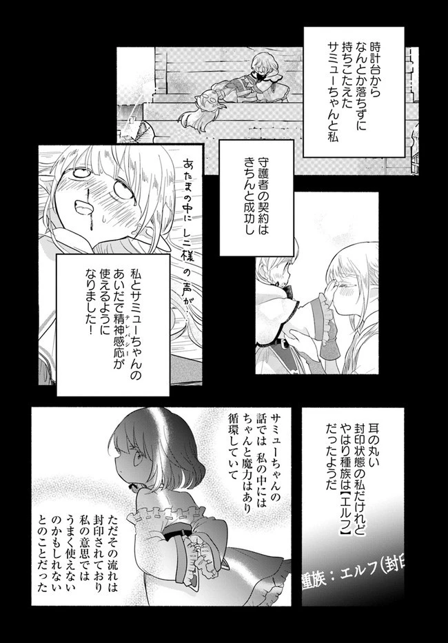 ほのぼの異世界転生デイズ～レベルカンスト、アイテム持ち越し！ 私は最強幼女です～ 第10話 - 8