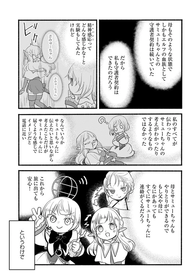 ほのぼの異世界転生デイズ～レベルカンスト、アイテム持ち越し！ 私は最強幼女です～ 第10話 - 9