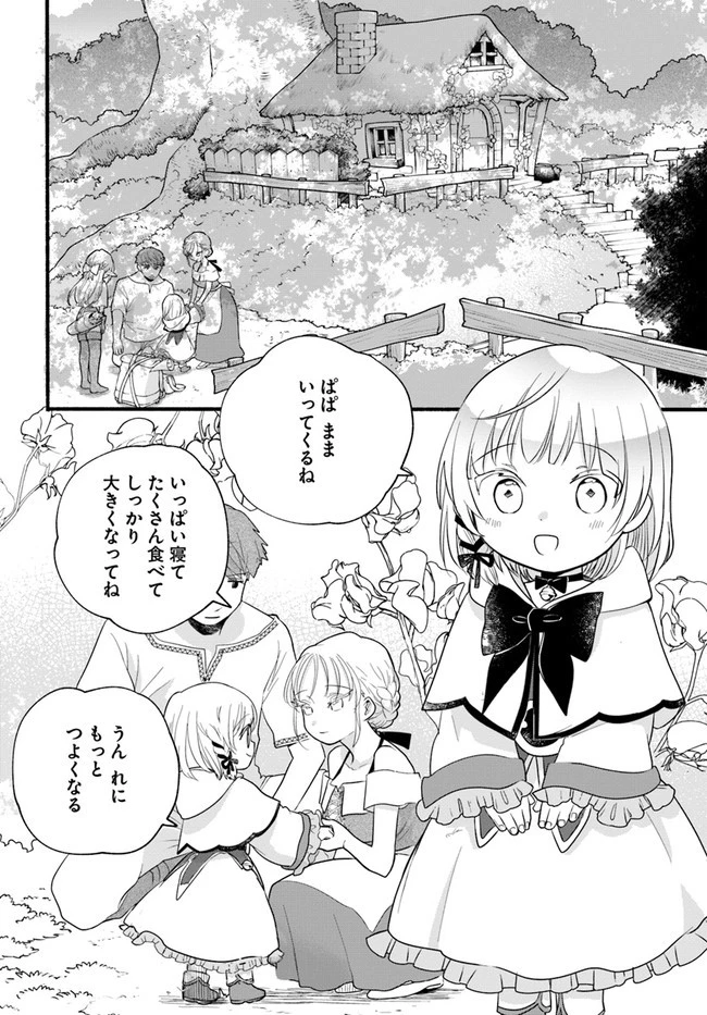 ほのぼの異世界転生デイズ～レベルカンスト、アイテム持ち越し！ 私は最強幼女です～ 第10話 - 10
