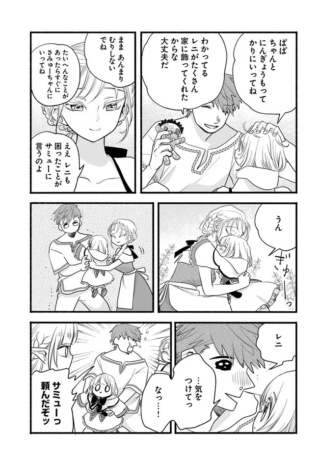ほのぼの異世界転生デイズ～レベルカンスト、アイテム持ち越し！ 私は最強幼女です～ 第10話 - 11