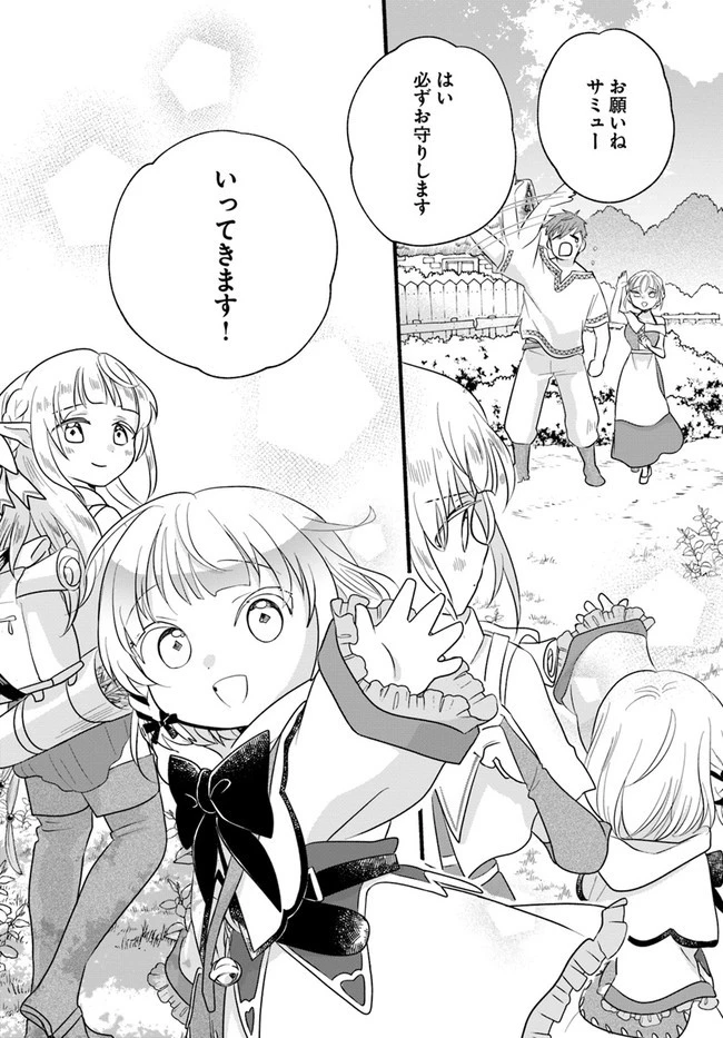 ほのぼの異世界転生デイズ～レベルカンスト、アイテム持ち越し！ 私は最強幼女です～ 第10話 - 12