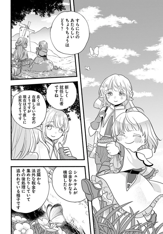 ほのぼの異世界転生デイズ～レベルカンスト、アイテム持ち越し！ 私は最強幼女です～ 第10話 - 14