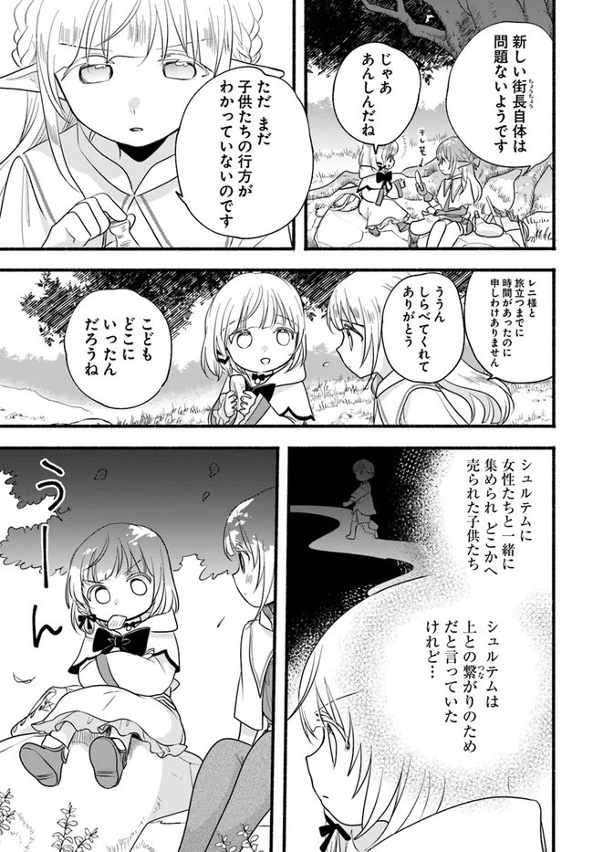 ほのぼの異世界転生デイズ～レベルカンスト、アイテム持ち越し！ 私は最強幼女です～ 第10話 - 15