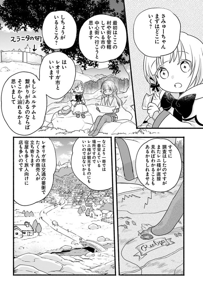ほのぼの異世界転生デイズ～レベルカンスト、アイテム持ち越し！ 私は最強幼女です～ 第10話 - 16
