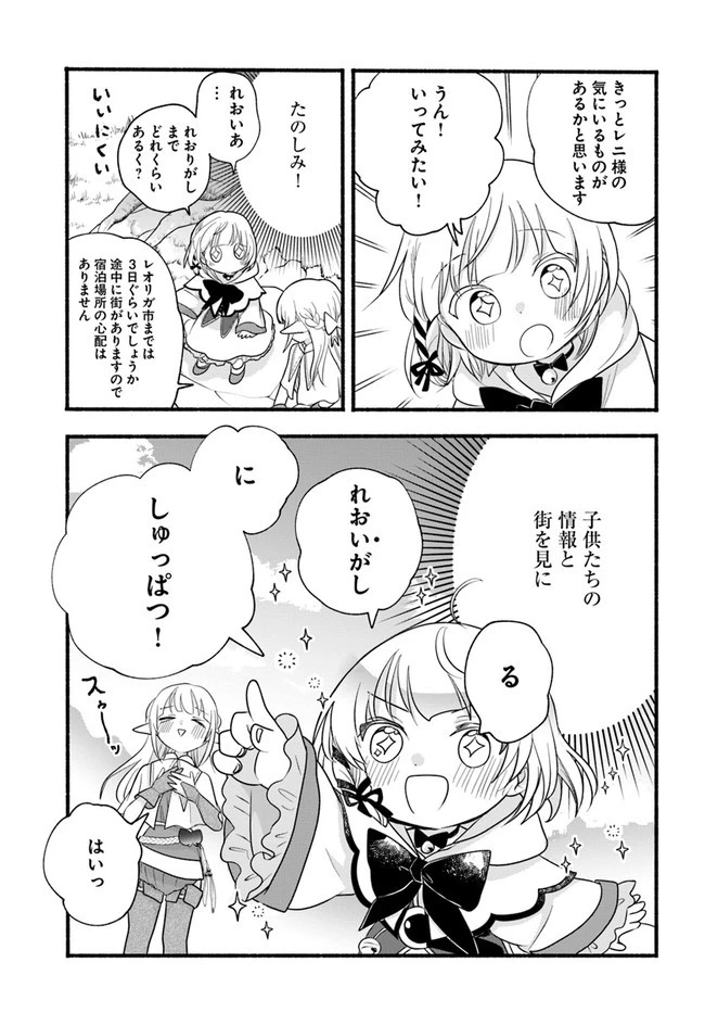 ほのぼの異世界転生デイズ～レベルカンスト、アイテム持ち越し！ 私は最強幼女です～ 第10話 - 17