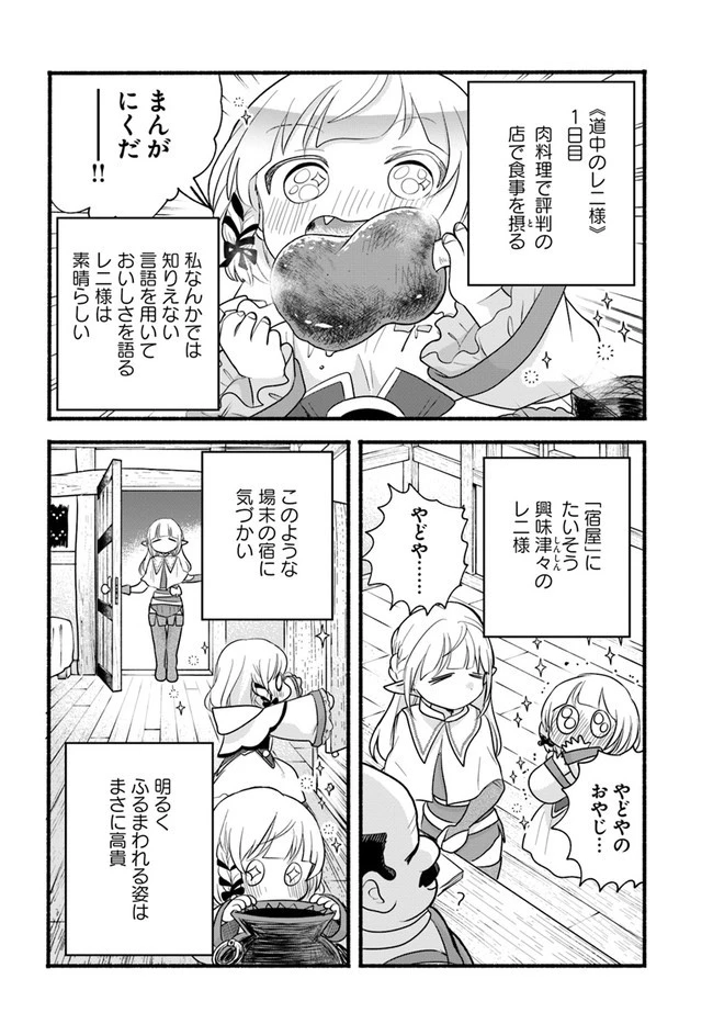ほのぼの異世界転生デイズ～レベルカンスト、アイテム持ち越し！ 私は最強幼女です～ 第10話 - 18