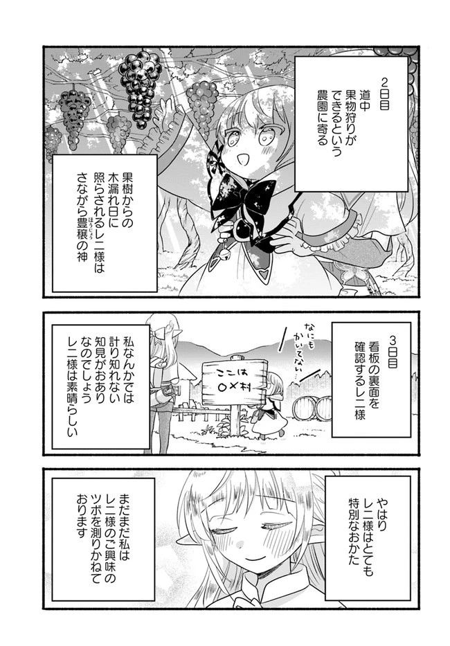 ほのぼの異世界転生デイズ～レベルカンスト、アイテム持ち越し！ 私は最強幼女です～ 第10話 - 19