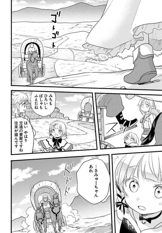 ほのぼの異世界転生デイズ～レベルカンスト、アイテム持ち越し！ 私は最強幼女です～ 第10話 - 20