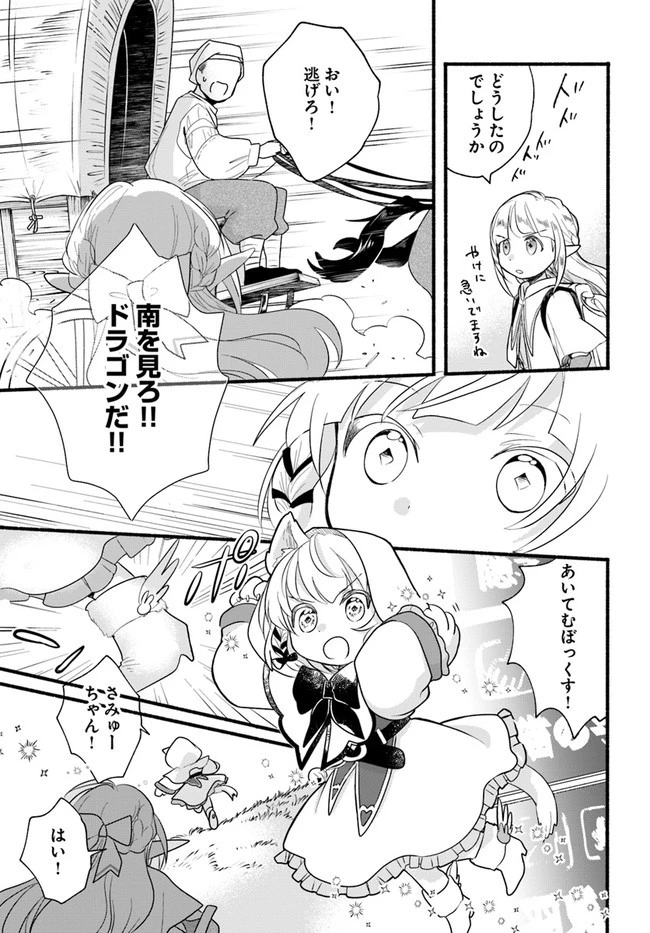 ほのぼの異世界転生デイズ～レベルカンスト、アイテム持ち越し！ 私は最強幼女です～ 第10話 - 21