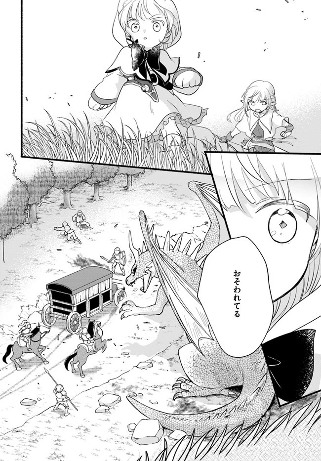 ほのぼの異世界転生デイズ～レベルカンスト、アイテム持ち越し！ 私は最強幼女です～ 第10話 - 22