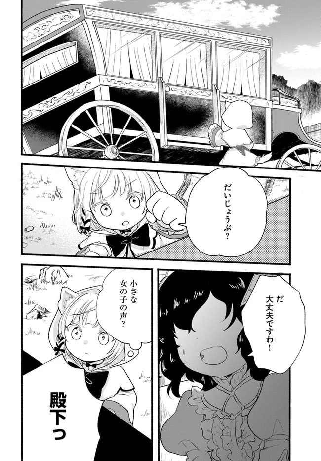 ほのぼの異世界転生デイズ～レベルカンスト、アイテム持ち越し！ 私は最強幼女です～ 第10話 - 28