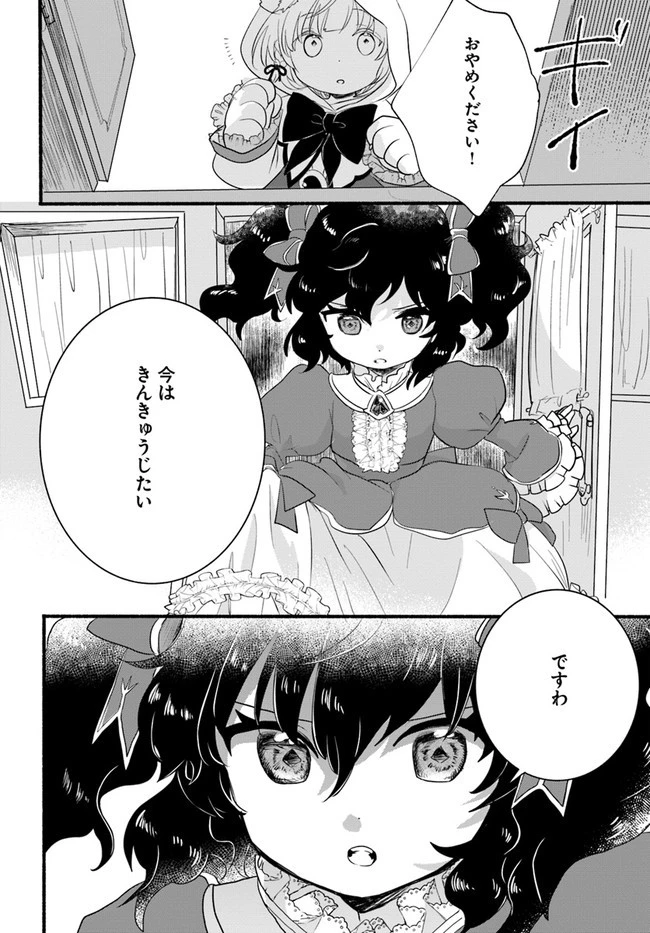 ほのぼの異世界転生デイズ～レベルカンスト、アイテム持ち越し！ 私は最強幼女です～ 第10話 - 30
