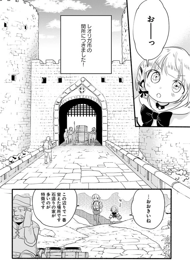 ほのぼの異世界転生デイズ～レベルカンスト、アイテム持ち越し！ 私は最強幼女です～ 第12話 - 2