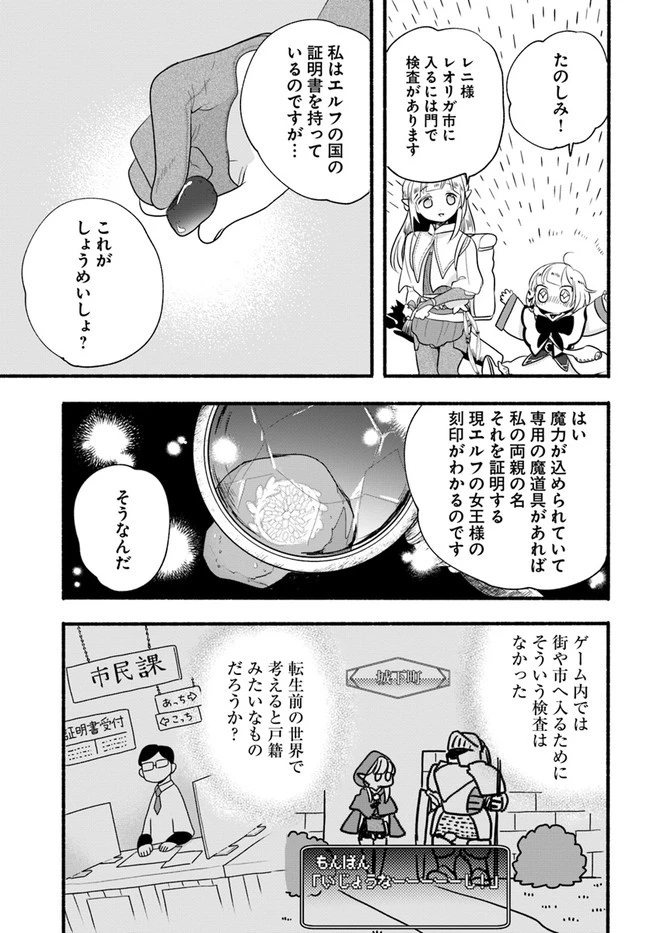 ほのぼの異世界転生デイズ～レベルカンスト、アイテム持ち越し！ 私は最強幼女です～ 第12話 - 3