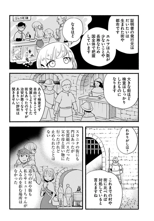ほのぼの異世界転生デイズ～レベルカンスト、アイテム持ち越し！ 私は最強幼女です～ 第12話 - 4