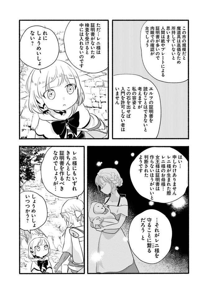 ほのぼの異世界転生デイズ～レベルカンスト、アイテム持ち越し！ 私は最強幼女です～ 第12話 - 5