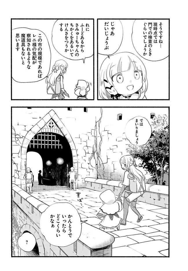 ほのぼの異世界転生デイズ～レベルカンスト、アイテム持ち越し！ 私は最強幼女です～ 第12話 - 6