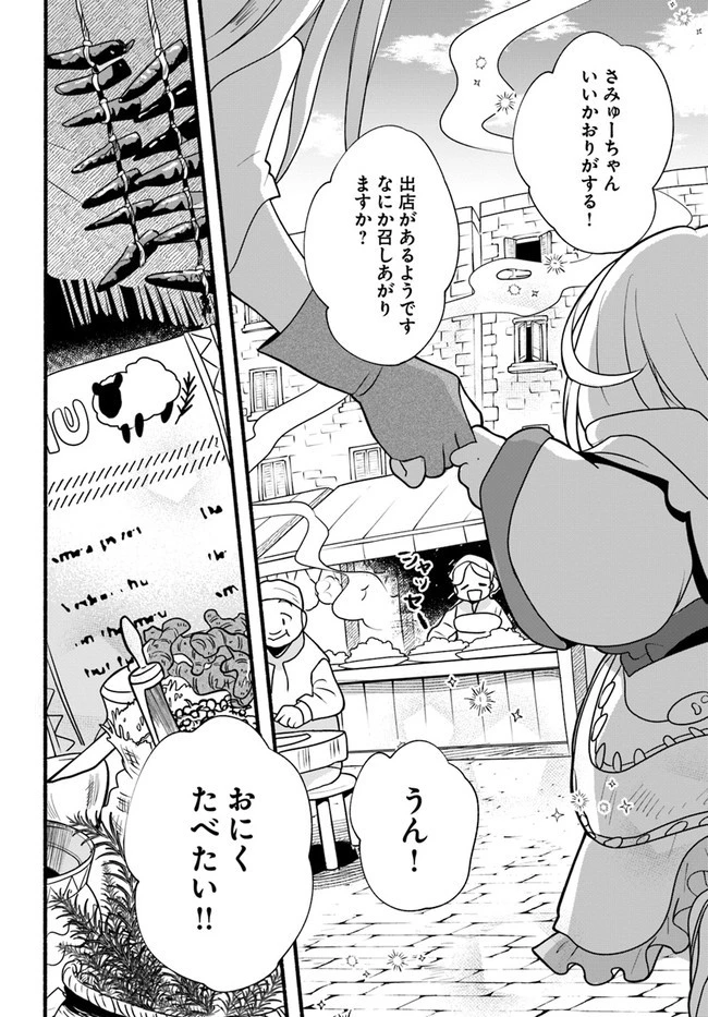 ほのぼの異世界転生デイズ～レベルカンスト、アイテム持ち越し！ 私は最強幼女です～ 第12話 - 10