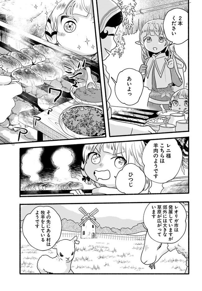 ほのぼの異世界転生デイズ～レベルカンスト、アイテム持ち越し！ 私は最強幼女です～ 第12話 - 11