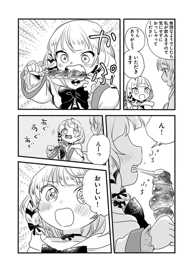 ほのぼの異世界転生デイズ～レベルカンスト、アイテム持ち越し！ 私は最強幼女です～ 第12話 - 13