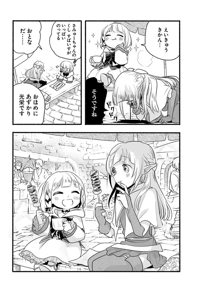 ほのぼの異世界転生デイズ～レベルカンスト、アイテム持ち越し！ 私は最強幼女です～ 第12話 - 16