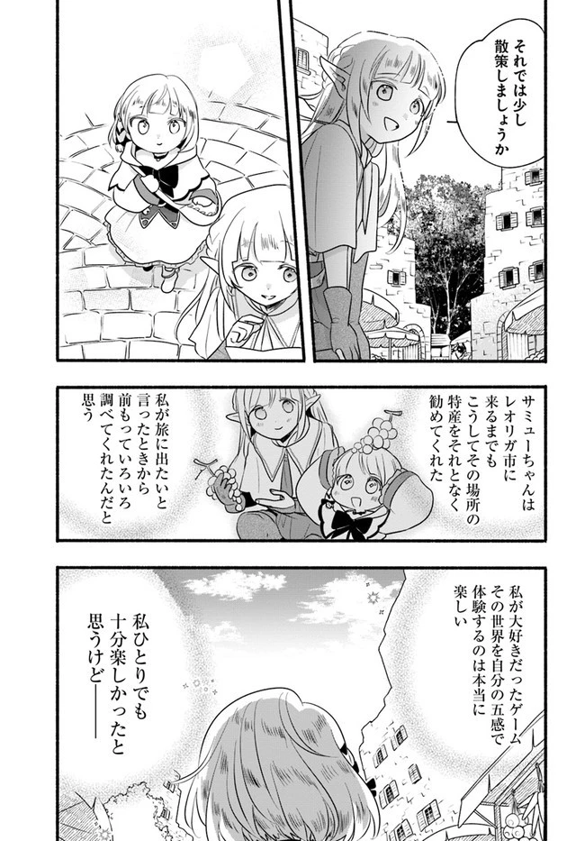 ほのぼの異世界転生デイズ～レベルカンスト、アイテム持ち越し！ 私は最強幼女です～ 第12話 - 17