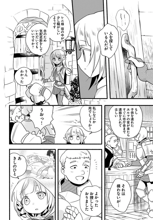 ほのぼの異世界転生デイズ～レベルカンスト、アイテム持ち越し！ 私は最強幼女です～ 第12話 - 20