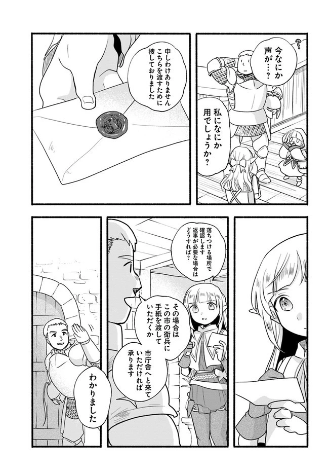ほのぼの異世界転生デイズ～レベルカンスト、アイテム持ち越し！ 私は最強幼女です～ 第12話 - 21