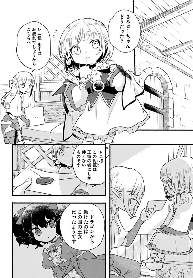 ほのぼの異世界転生デイズ～レベルカンスト、アイテム持ち越し！ 私は最強幼女です～ 第12話 - 22