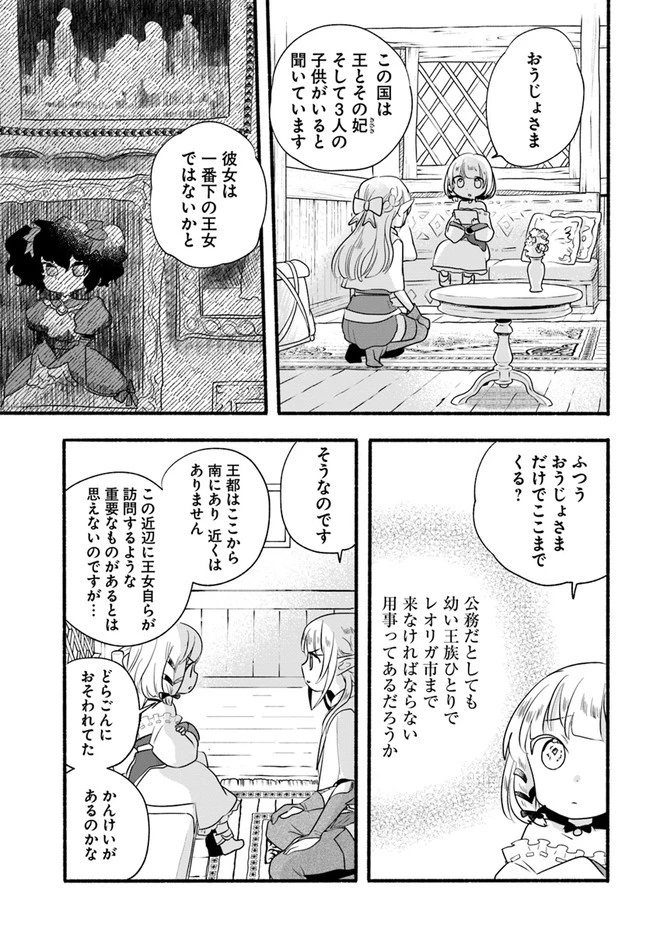 ほのぼの異世界転生デイズ～レベルカンスト、アイテム持ち越し！ 私は最強幼女です～ 第12話 - 23