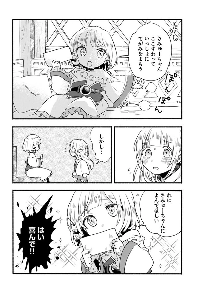ほのぼの異世界転生デイズ～レベルカンスト、アイテム持ち越し！ 私は最強幼女です～ 第12話 - 24