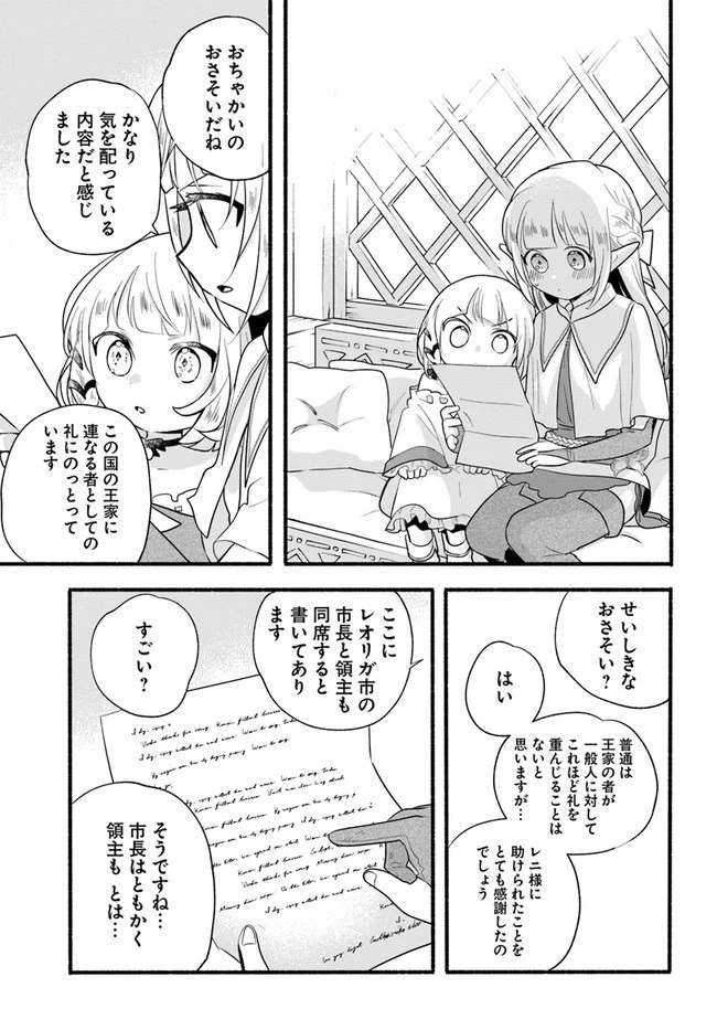 ほのぼの異世界転生デイズ～レベルカンスト、アイテム持ち越し！ 私は最強幼女です～ 第12話 - 25