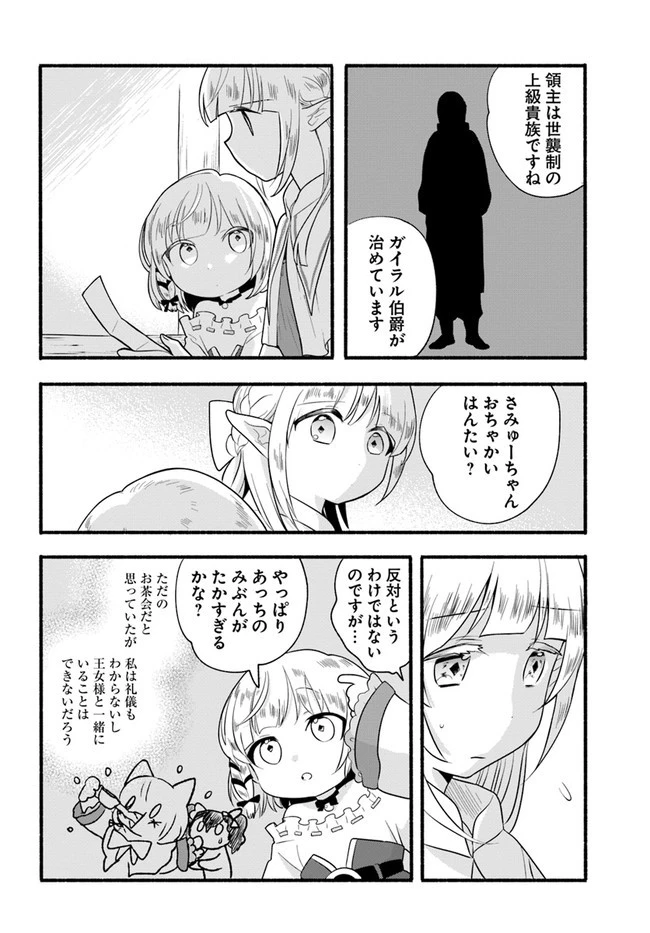 ほのぼの異世界転生デイズ～レベルカンスト、アイテム持ち越し！ 私は最強幼女です～ 第12話 - 26