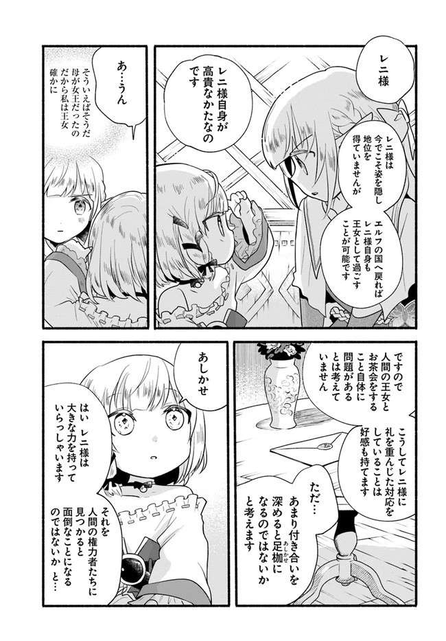 ほのぼの異世界転生デイズ～レベルカンスト、アイテム持ち越し！ 私は最強幼女です～ 第12話 - 27