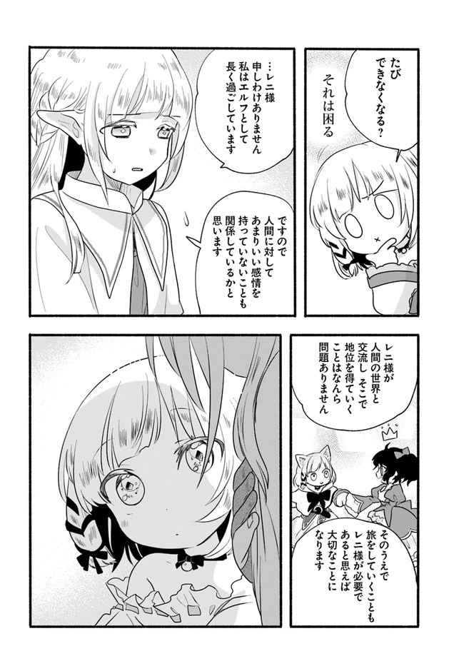 ほのぼの異世界転生デイズ～レベルカンスト、アイテム持ち越し！ 私は最強幼女です～ 第12話 - 28