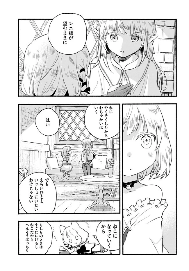 ほのぼの異世界転生デイズ～レベルカンスト、アイテム持ち越し！ 私は最強幼女です～ 第12話 - 29