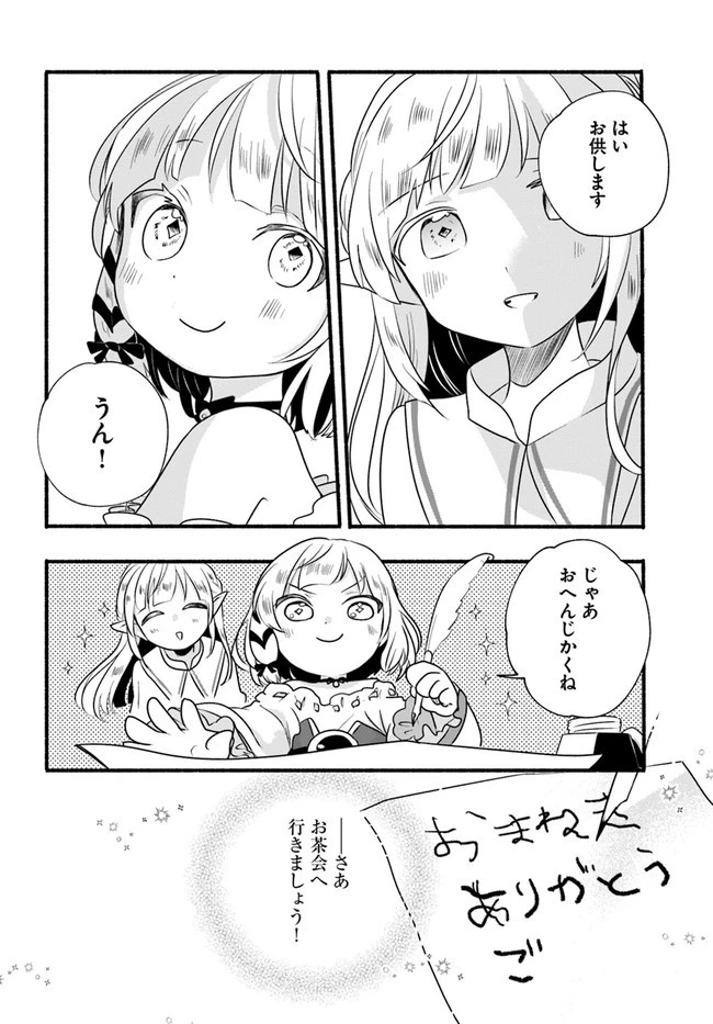 ほのぼの異世界転生デイズ～レベルカンスト、アイテム持ち越し！ 私は最強幼女です～ 第12話 - 30