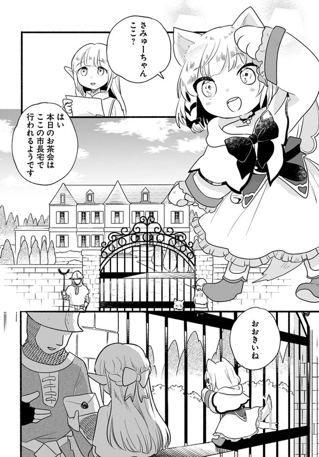 ほのぼの異世界転生デイズ～レベルカンスト、アイテム持ち越し！ 私は最強幼女です～ 第13話 - 2