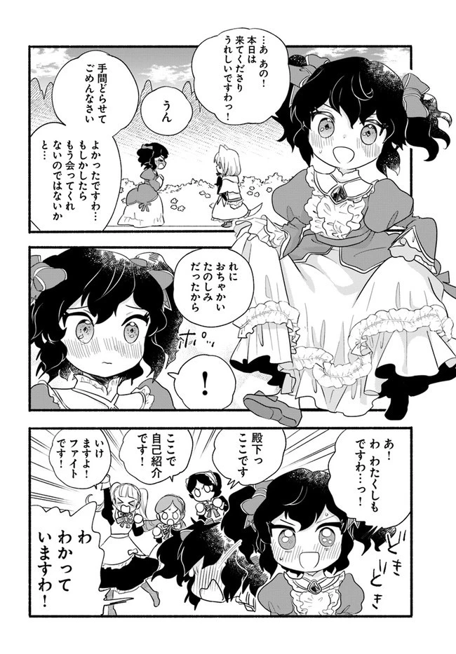 ほのぼの異世界転生デイズ～レベルカンスト、アイテム持ち越し！ 私は最強幼女です～ 第13話 - 4