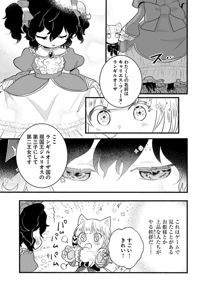 ほのぼの異世界転生デイズ～レベルカンスト、アイテム持ち越し！ 私は最強幼女です～ 第13話 - 5