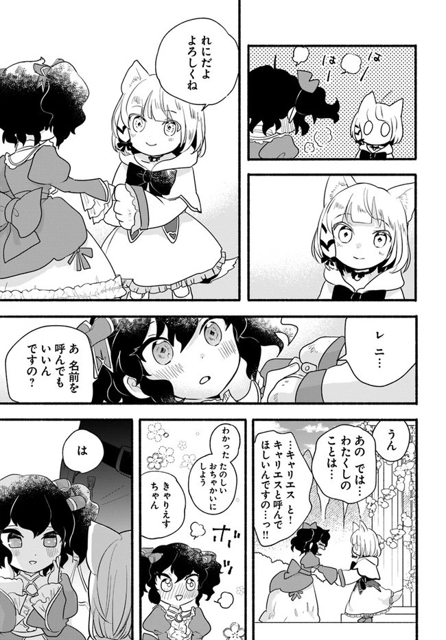 ほのぼの異世界転生デイズ～レベルカンスト、アイテム持ち越し！ 私は最強幼女です～ 第13話 - 7