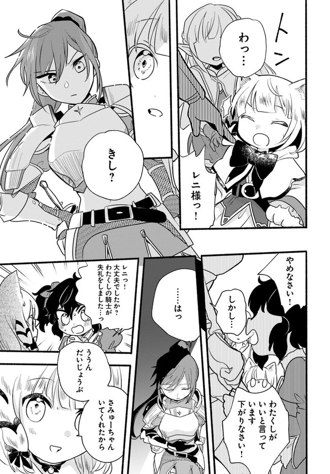 ほのぼの異世界転生デイズ～レベルカンスト、アイテム持ち越し！ 私は最強幼女です～ 第13話 - 9