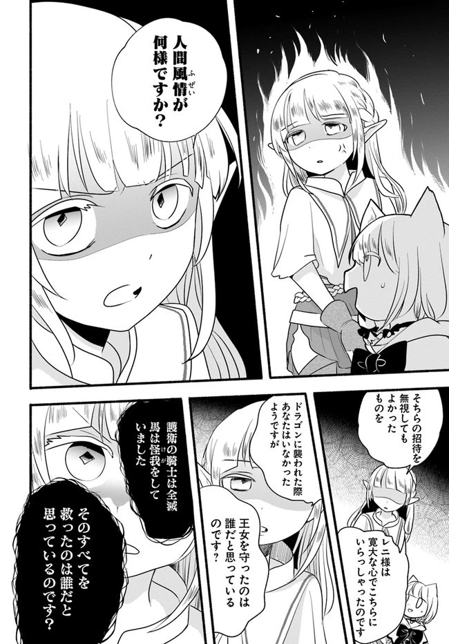 ほのぼの異世界転生デイズ～レベルカンスト、アイテム持ち越し！ 私は最強幼女です～ 第13話 - 10