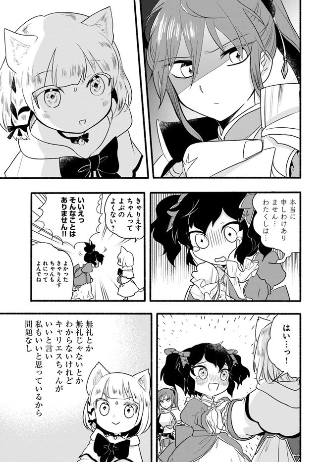 ほのぼの異世界転生デイズ～レベルカンスト、アイテム持ち越し！ 私は最強幼女です～ 第13話 - 13