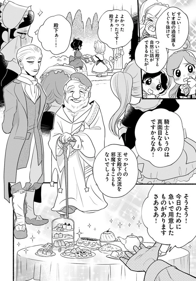 ほのぼの異世界転生デイズ～レベルカンスト、アイテム持ち越し！ 私は最強幼女です～ 第13話 - 14